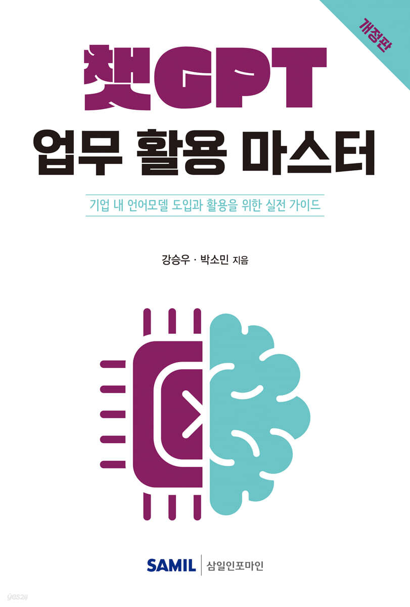 2025 챗GPT 업무 활용 마스터 표지