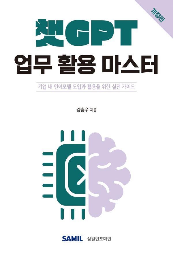 챗GPT 업무 활용 마스터(2026) 표지