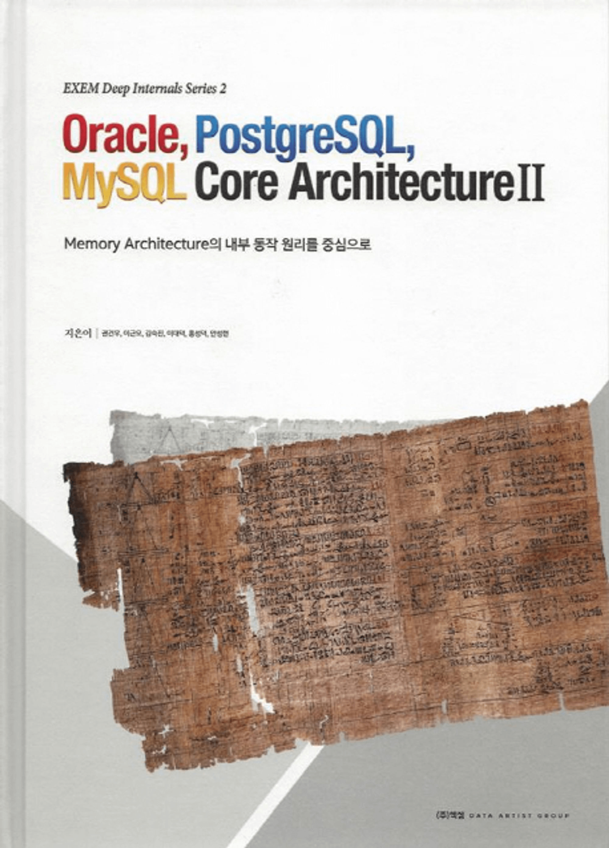 Oracle, PostgreSQL, MySQL Core Architecture II book cover