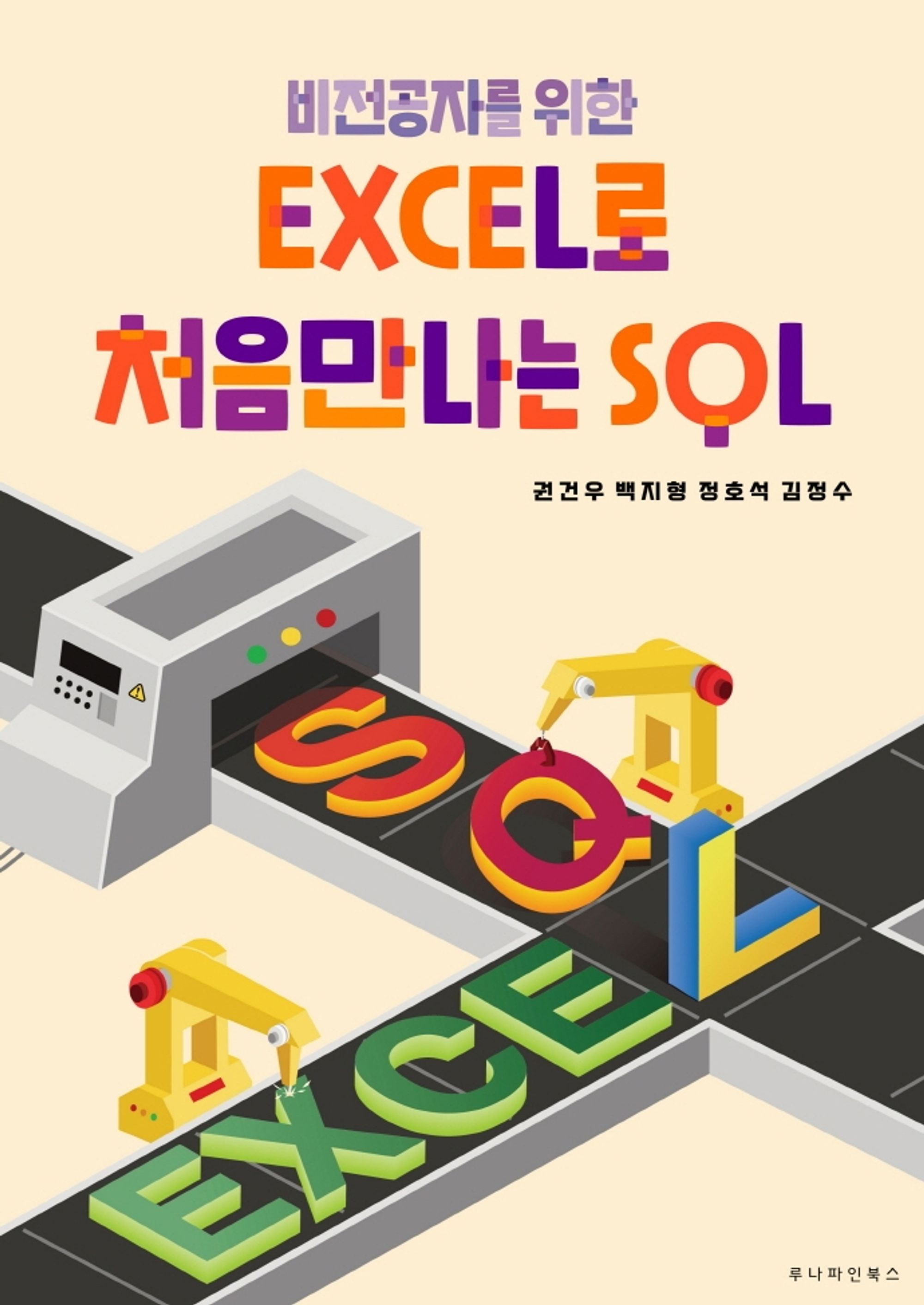 A Beginner’s Guide to SQL with Excel book cover
